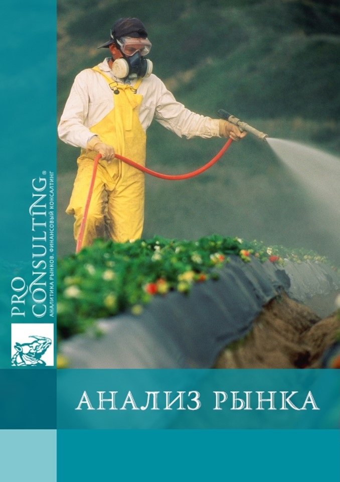 Анализ рынка биопрепаратов для защиты растений и инокулянтов. 2018 год